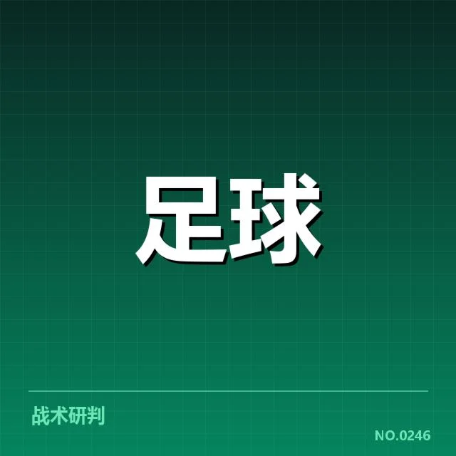 欧冠淘汰赛对阵形势背后，球队实力变化何去何从
