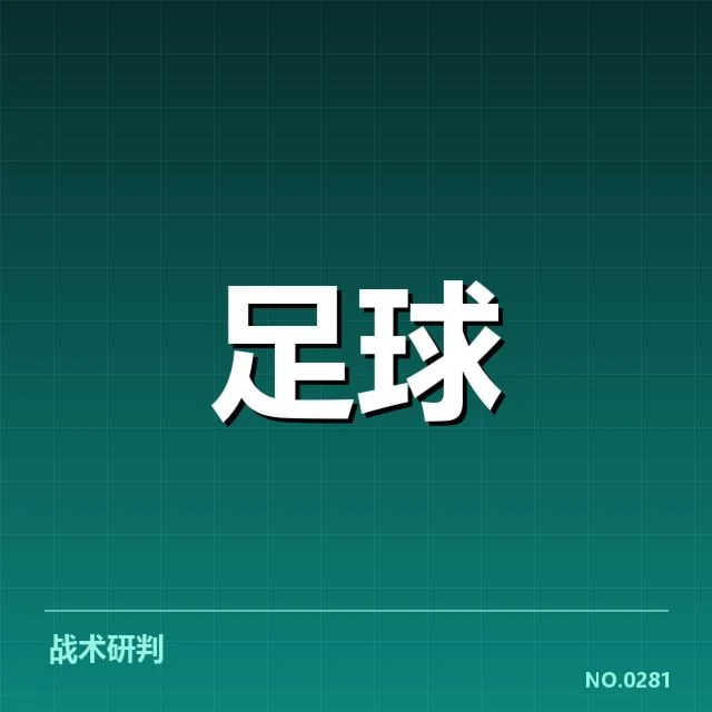 已确认的对阵球队和赛程安排