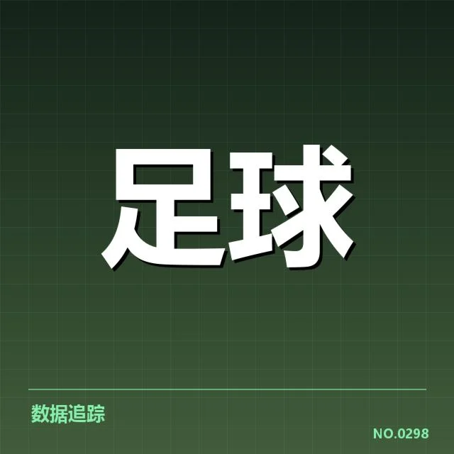 青训体系改造成效背后，教练策略与青少年培养路径的深层探讨